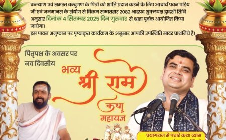 रूद्रपुर नगर में प्रथम बार मर्यादा पुरुषोत्तम भगवान श्री राम जी की अमृत कथा *"श्री राम कथा महा यज्ञ"* का विशाल आयोजन होने जा रहा है