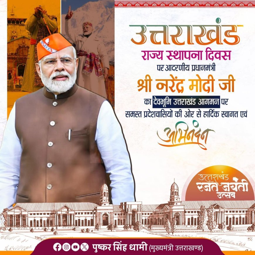प्रधानमंत्री श्री नरेंद्र मोदी की उपस्थिति में नैनी सैनी हवाई अड्डे, पिथौरागढ़ के अधिग्रहण हेतु एमओयू पर हस्ताक्षर*