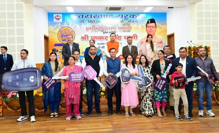 मुख्यसेवक सदन में ‘बिल लाओ-इनाम पाओ’ योजना के अंतर्गत लकी ड्रॉ विजेताओं को पुरस्कार वितरित किए